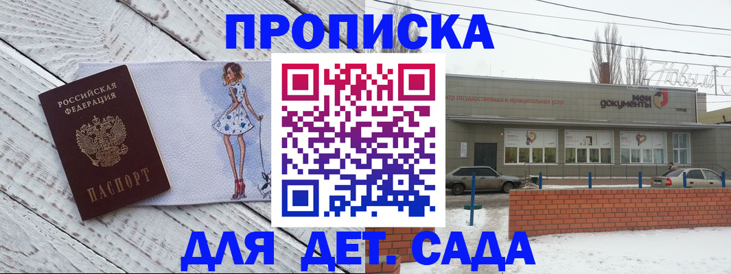 регистрация для дет. сада в Давлеканово