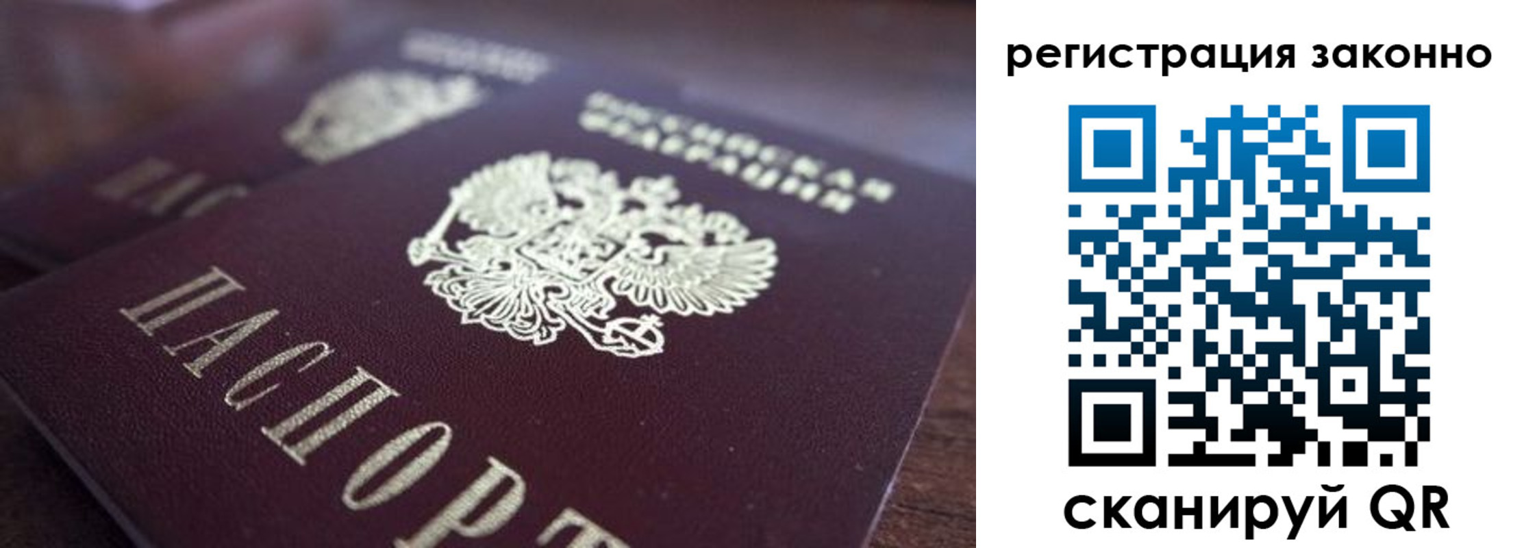 прописка для работы в Давлеканово