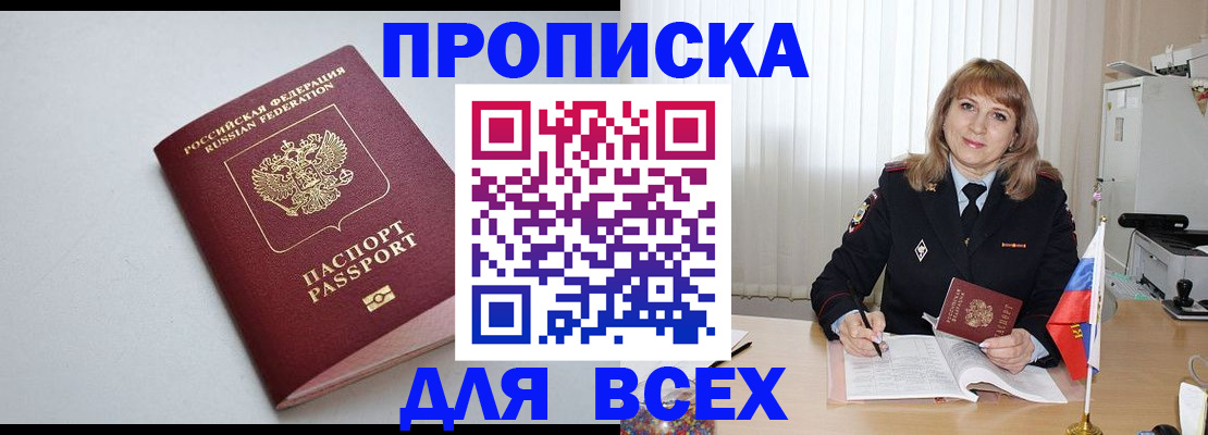 прописка в квартире в Давлеканово