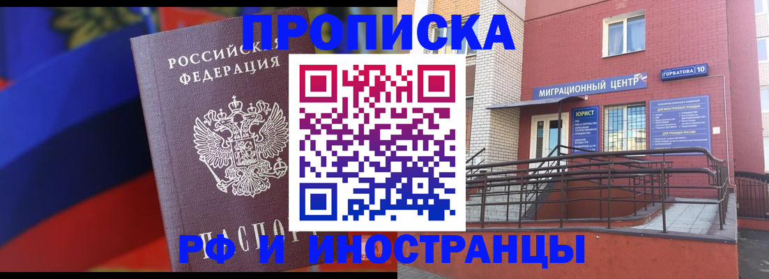 прописка законно в Давлеканово