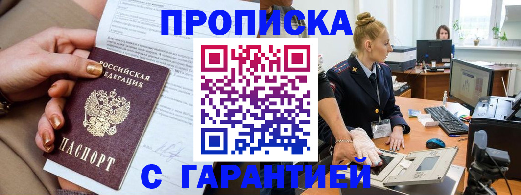 временная прописка в Давлеканово